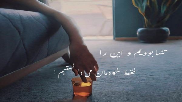 18 هجده سالم بود دنیا یهو عوض شد خونه همون خونه بود